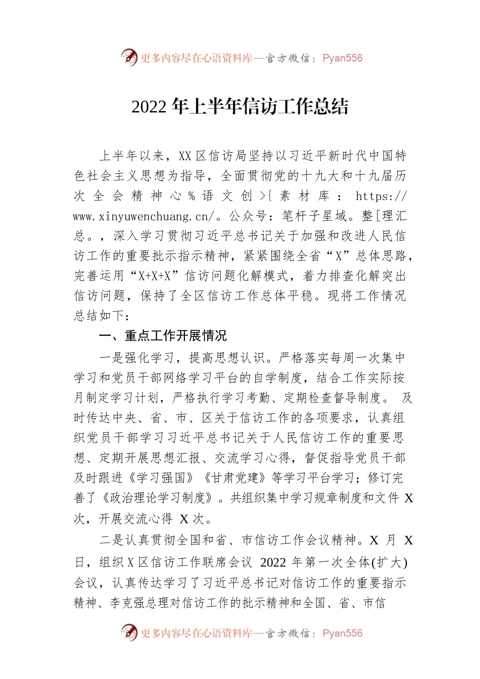 2022年上半年信访工作总结.docx_第1页
