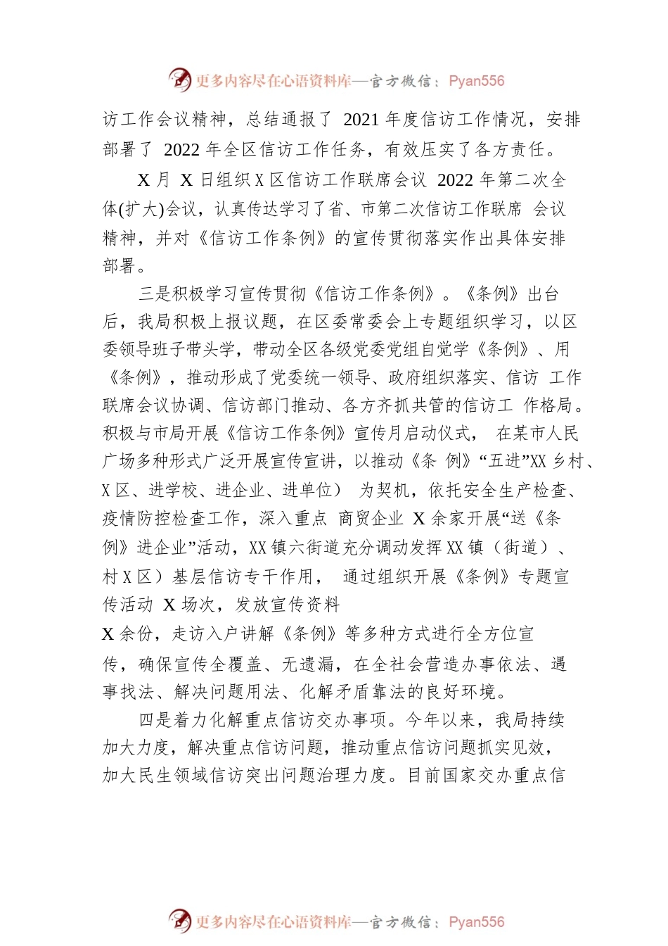 2022年上半年信访工作总结.docx_第2页