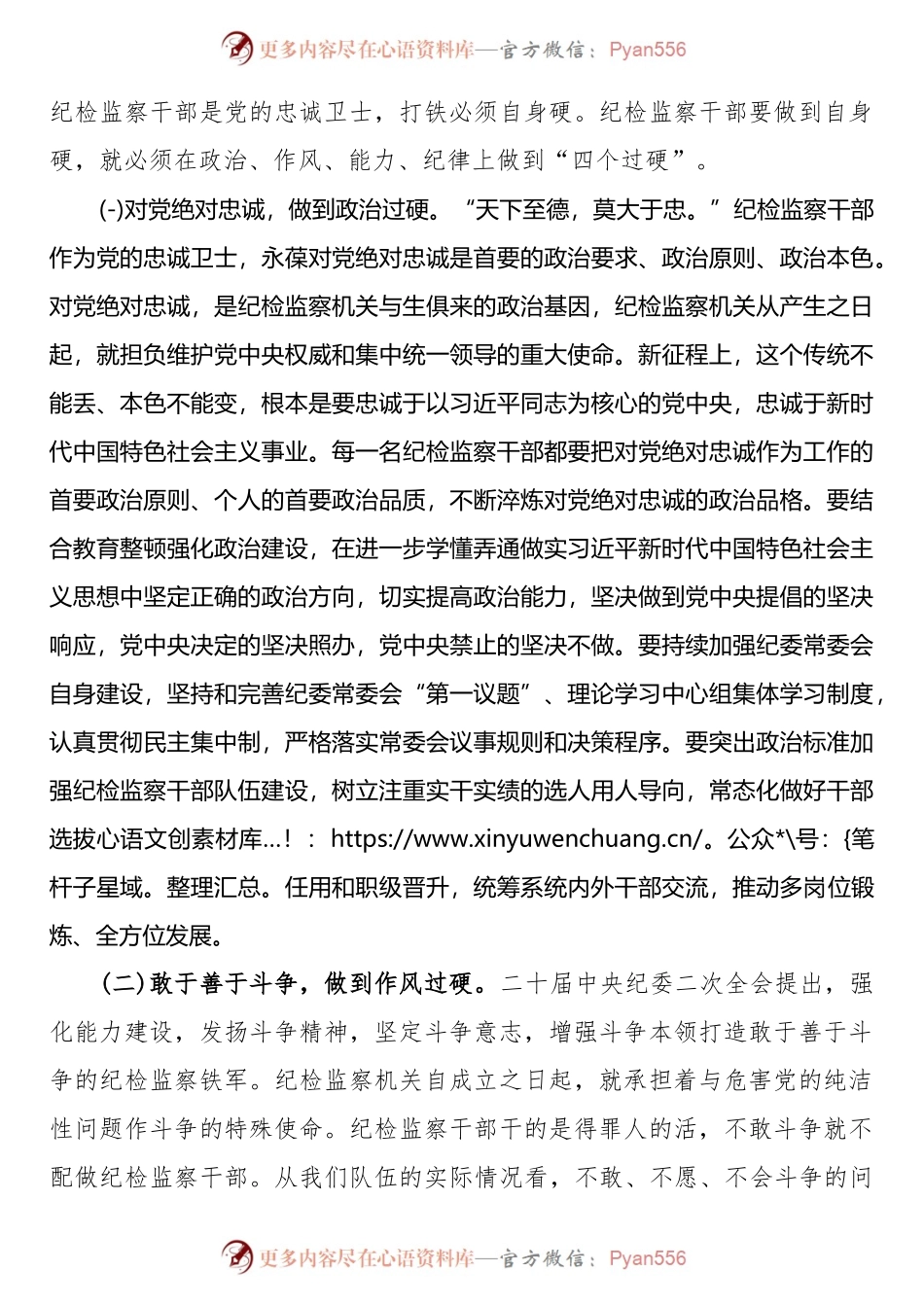 (2篇)2023年纪检监察干部队伍教育整顿纪委书记主题党课：加强新时代廉洁文化建设主题党课讲稿.docx_第2页