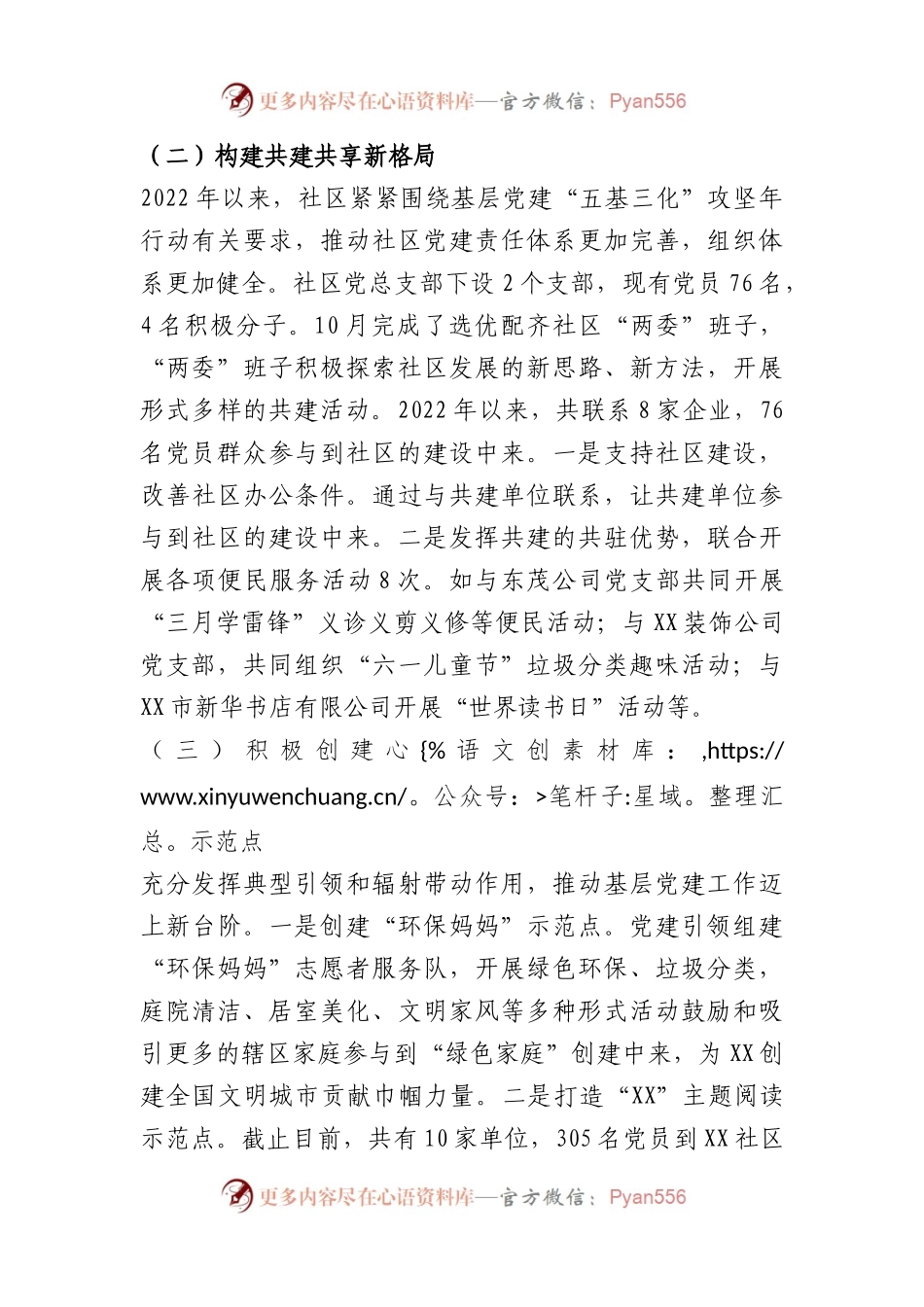 (2篇)关于城市社区党支部书记在本年度抓基层党建工作述职报告.docx_第2页