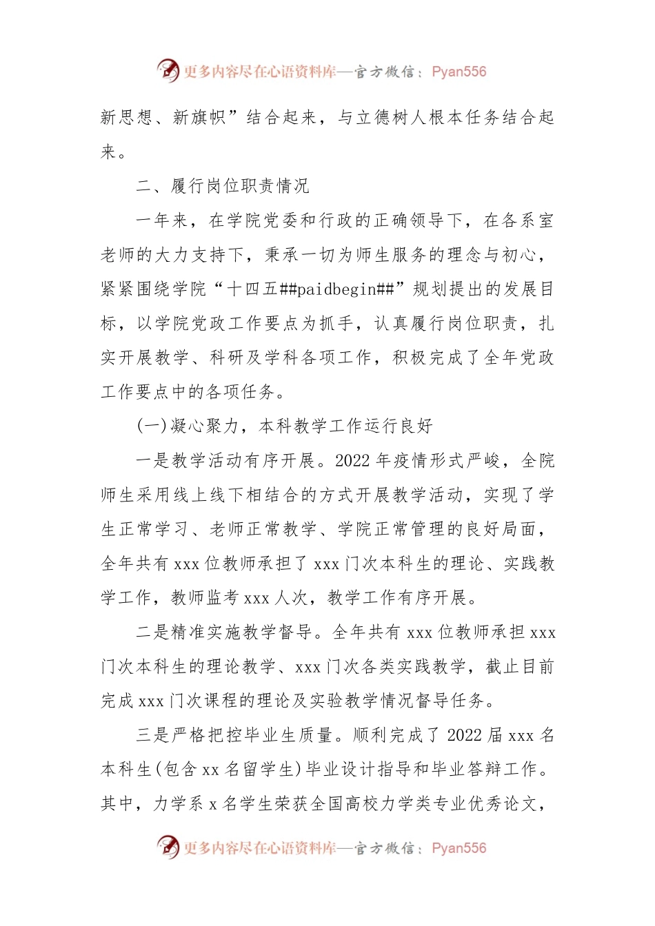 2022年述职报告汇编（高校）（5篇）.docx_第2页