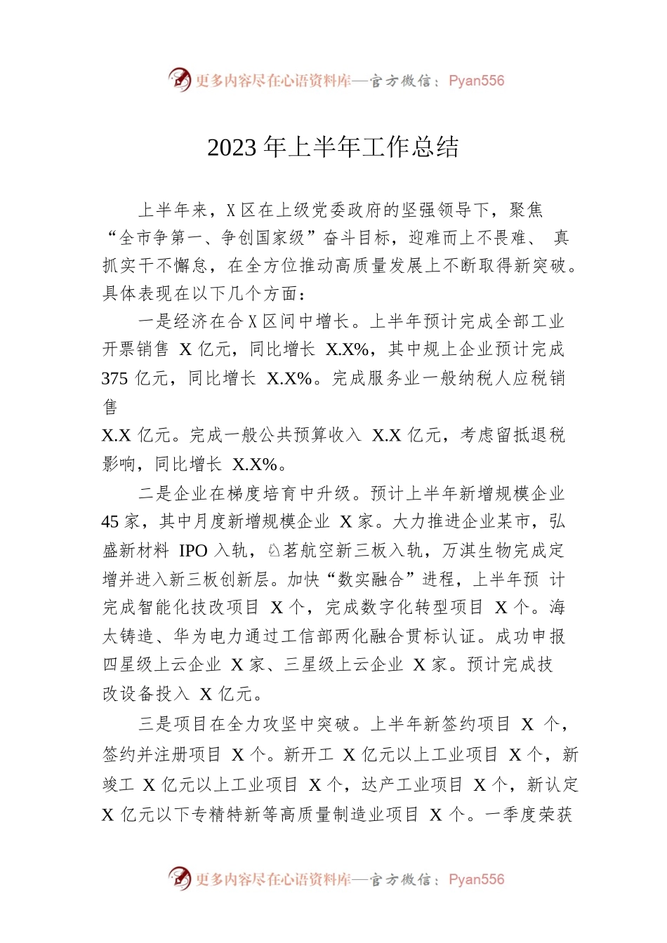 2023年上半年工作总结(20230628).docx_第1页
