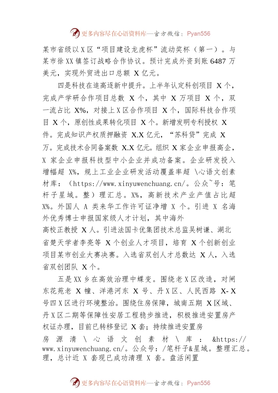 2023年上半年工作总结(20230628).docx_第2页