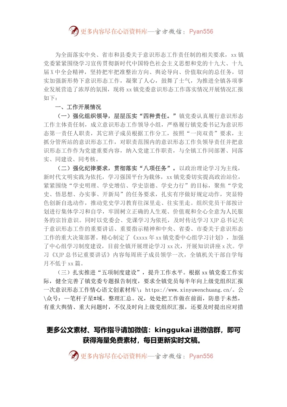 2021年意识形态工作汇报（镇乡）.docx_第1页