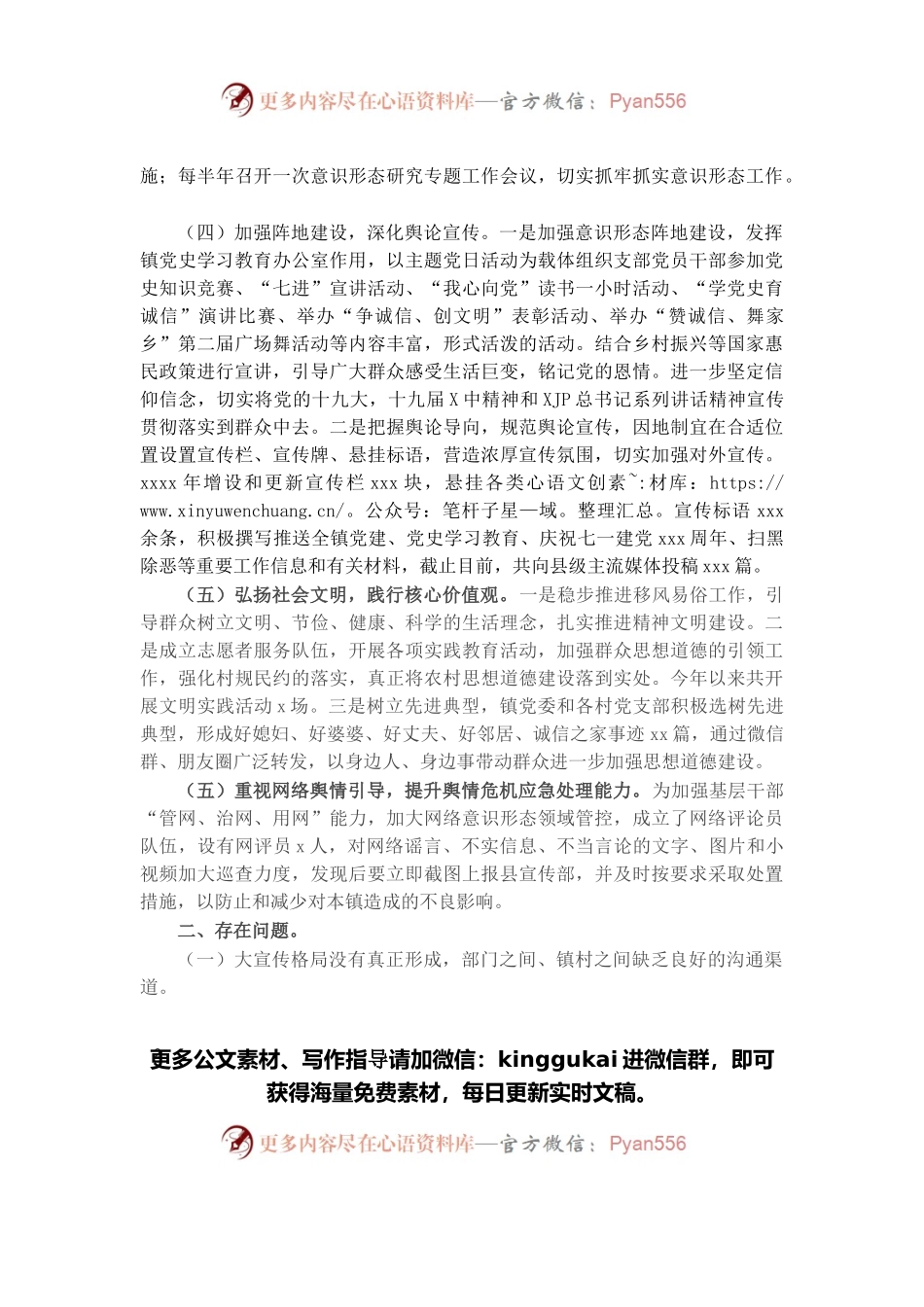 2021年意识形态工作汇报（镇乡）.docx_第2页