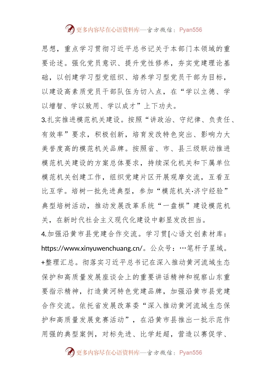 2023年XX市发展改革委党的建设工作要点.docx_第2页