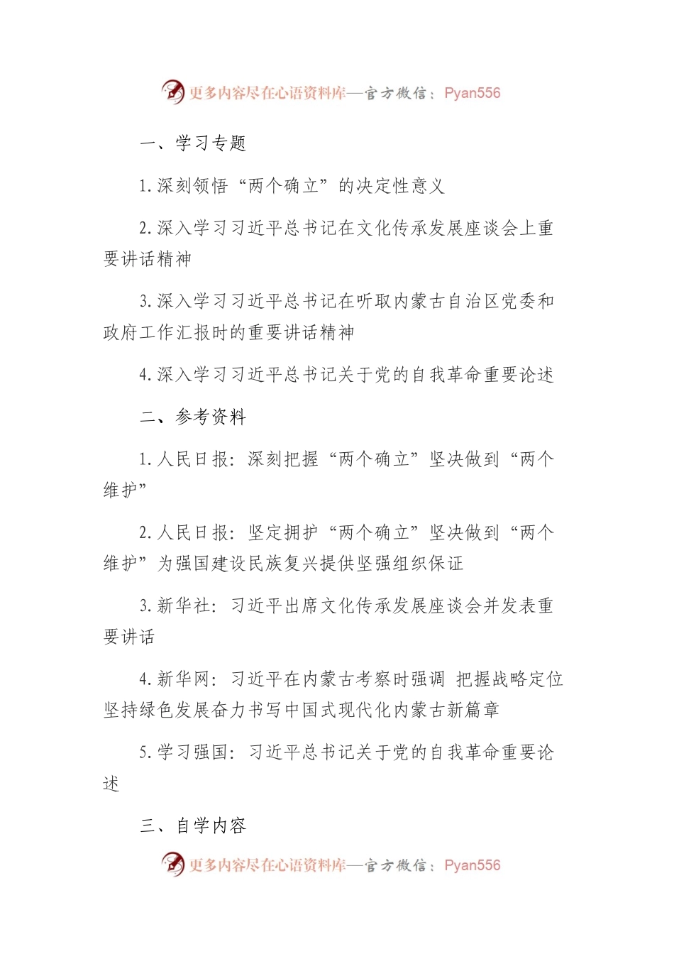 2023年7月中心组（支部）学习资料汇编（第一议题）.docx_第1页