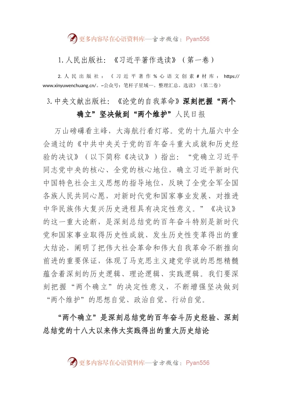 2023年7月中心组（支部）学习资料汇编（第一议题）.docx_第2页
