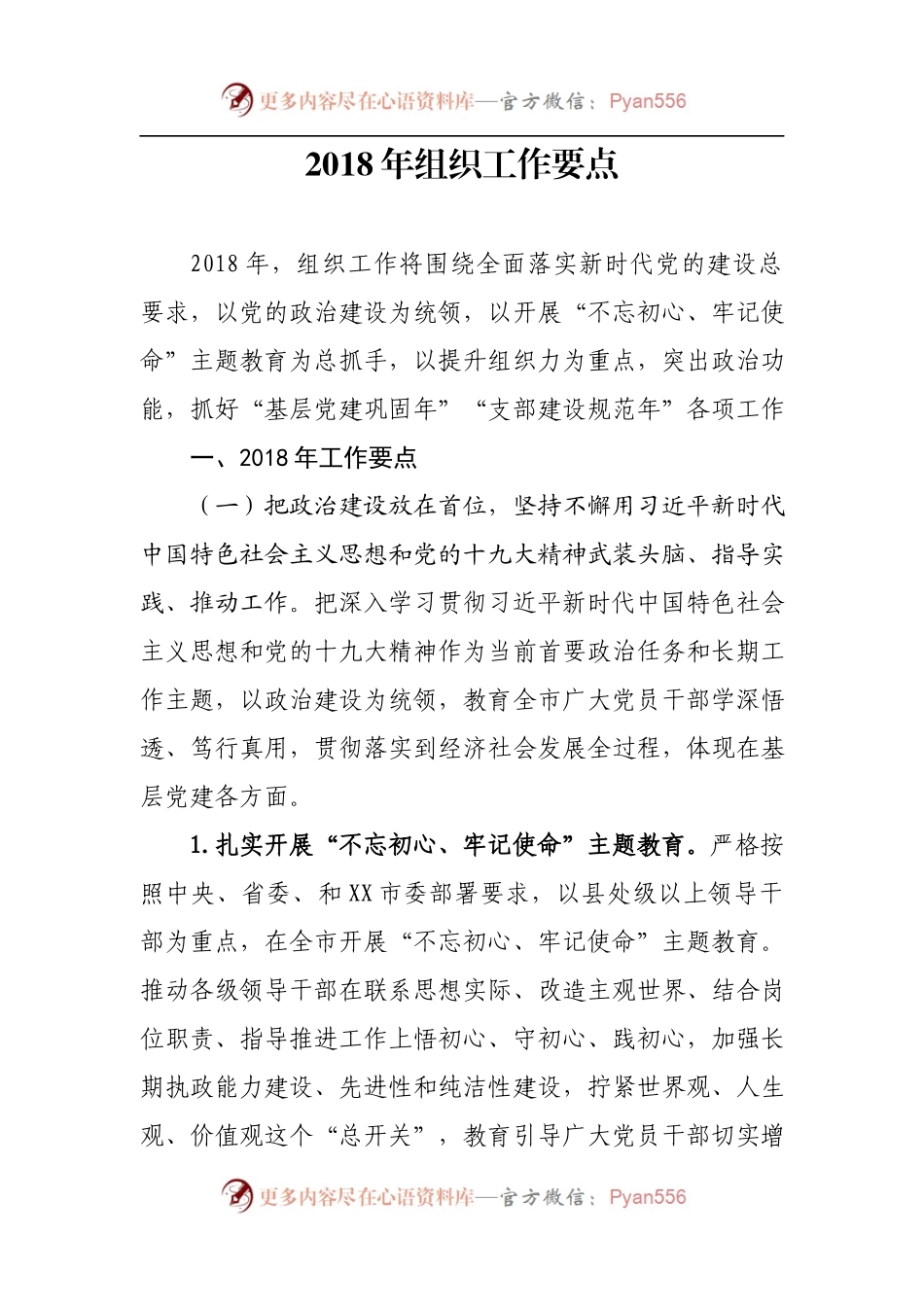 20180213组织工作要点.docx_第1页