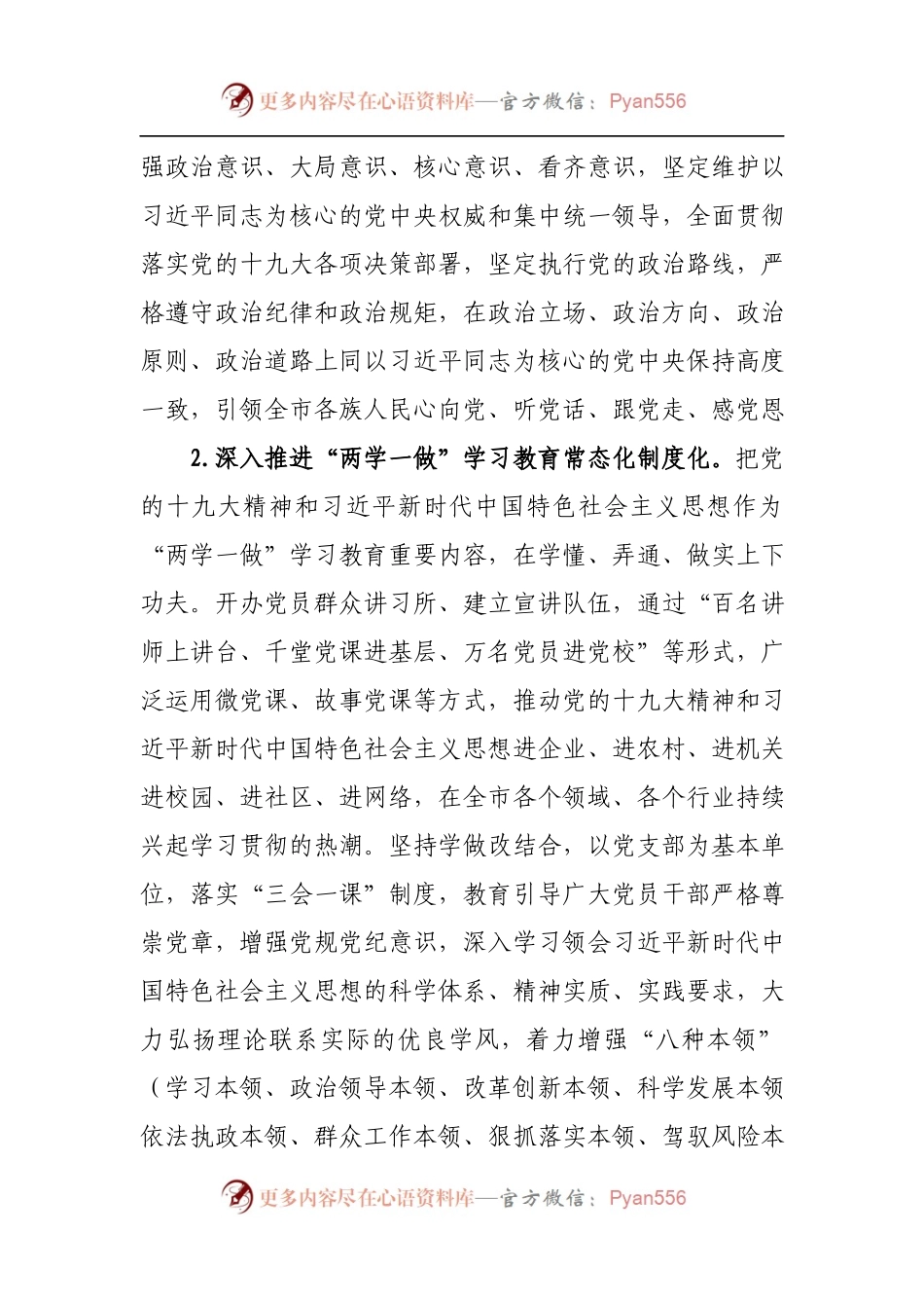20180213组织工作要点.docx_第2页