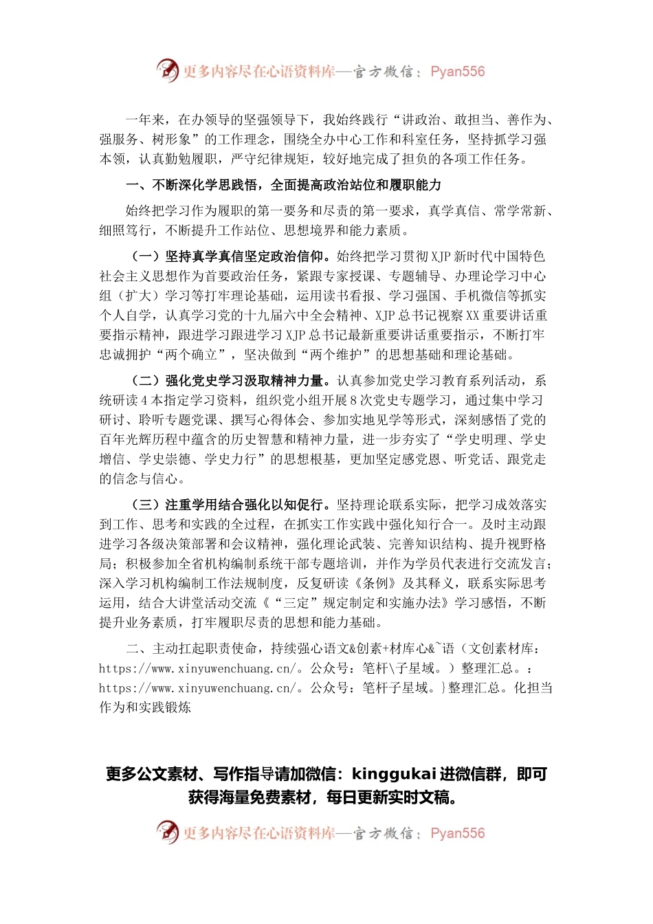 2021年度机关干部述职述廉报告.docx_第1页