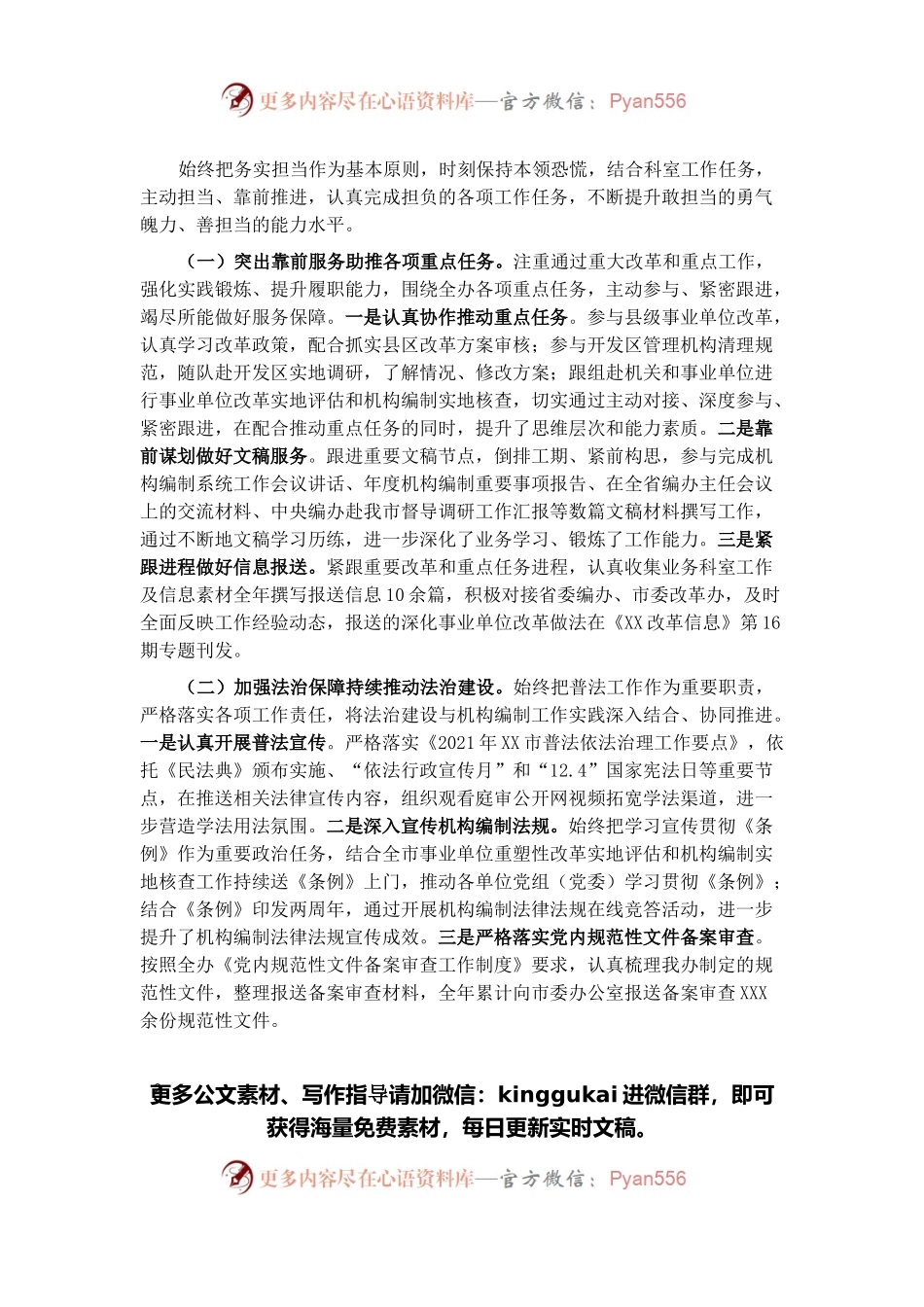 2021年度机关干部述职述廉报告.docx_第2页