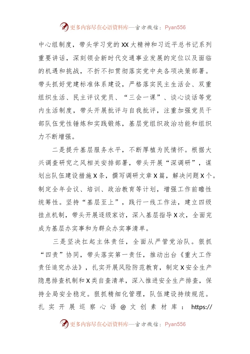 2023年主题教育民主生活会对照检查材料（上年度整改情况、六个方面）.docx_第2页