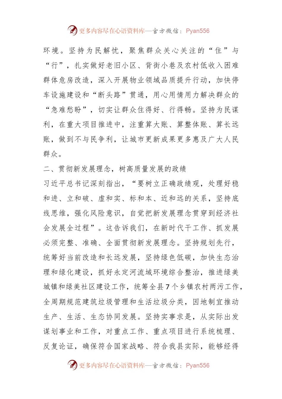2023年关于坚持不懈用主题教育引领XX住建事业高质量发展.docx_第2页