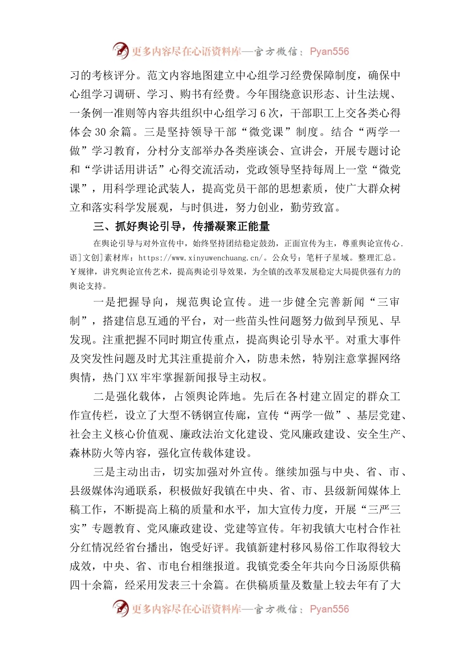 2021年镇党委意识形态年中工作总结.docx_第2页