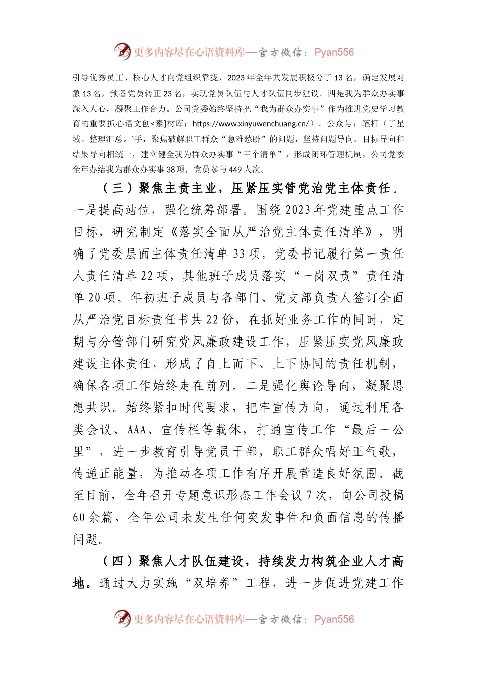 2023年国企党委党建工作总结报告.docx_第2页