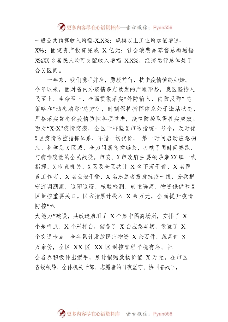 2023年X区政府工作报告（20221225-仅供阅读）.docx_第2页