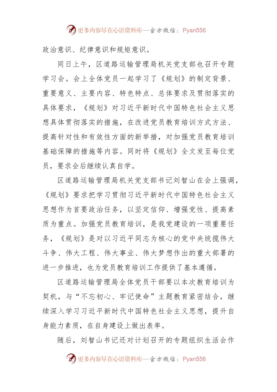 (5篇)2019-2013年全国党员教育培训工作规划学习总结大全.docx_第2页