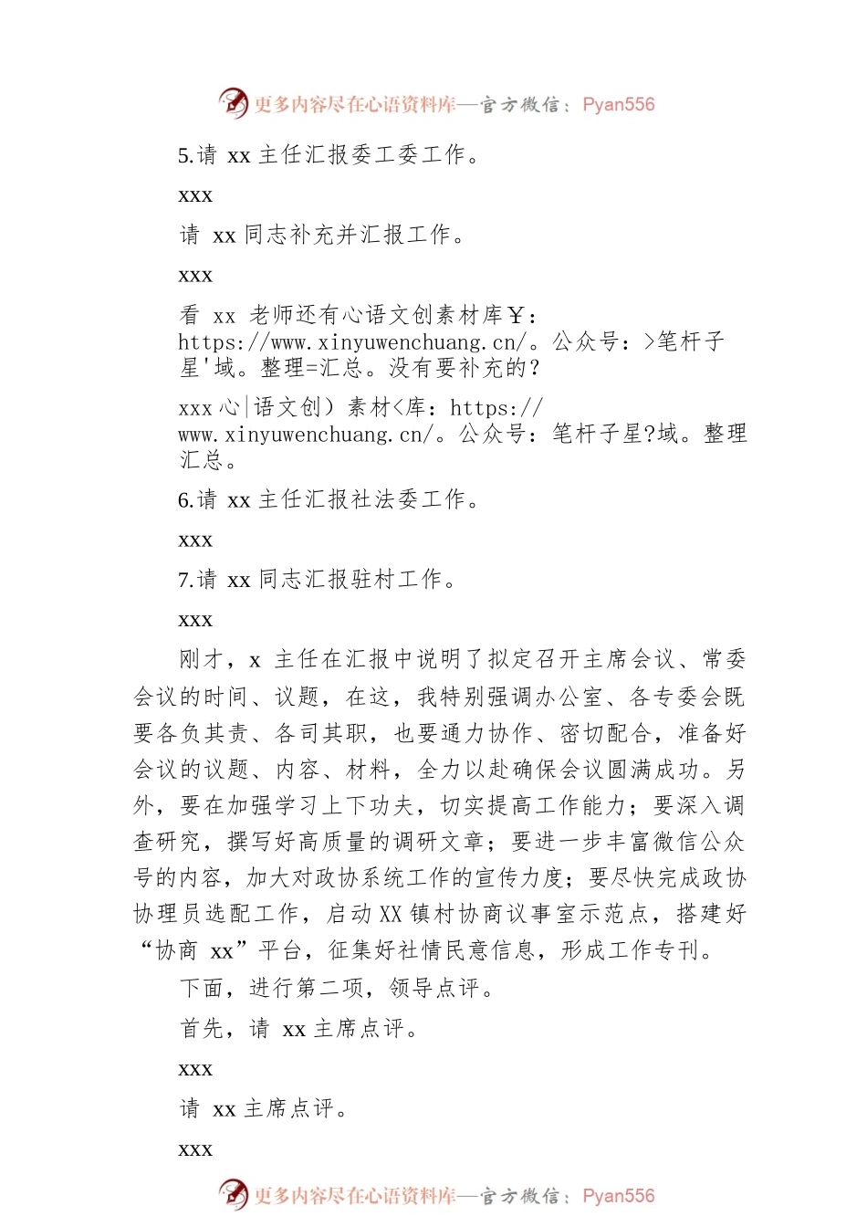 2022年半年工作总结大会主持词.docx_第2页