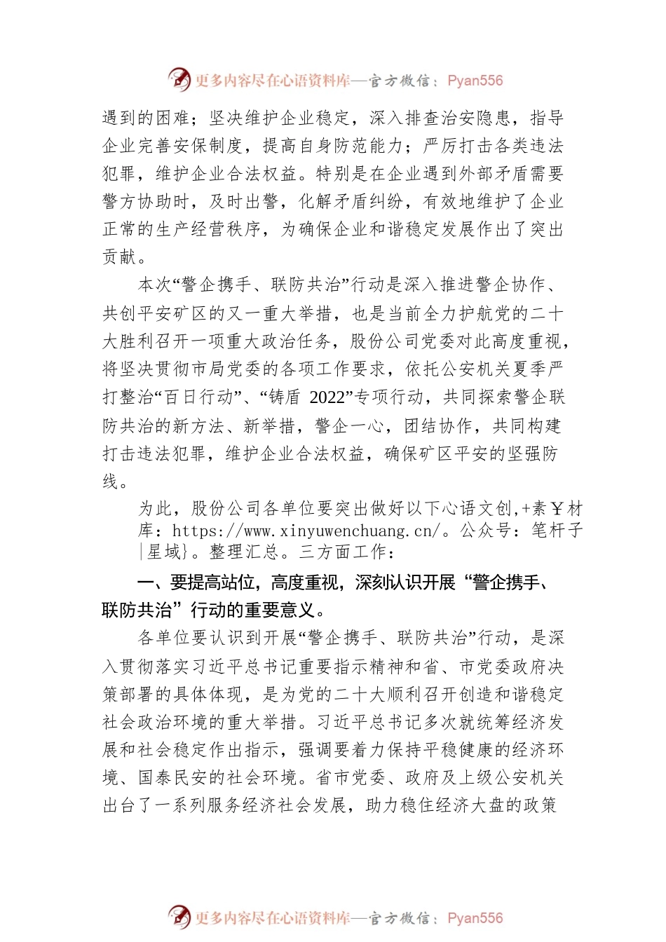 2022年在“警企携手 联防共治”行动动员部署会上的讲话.docx_第2页