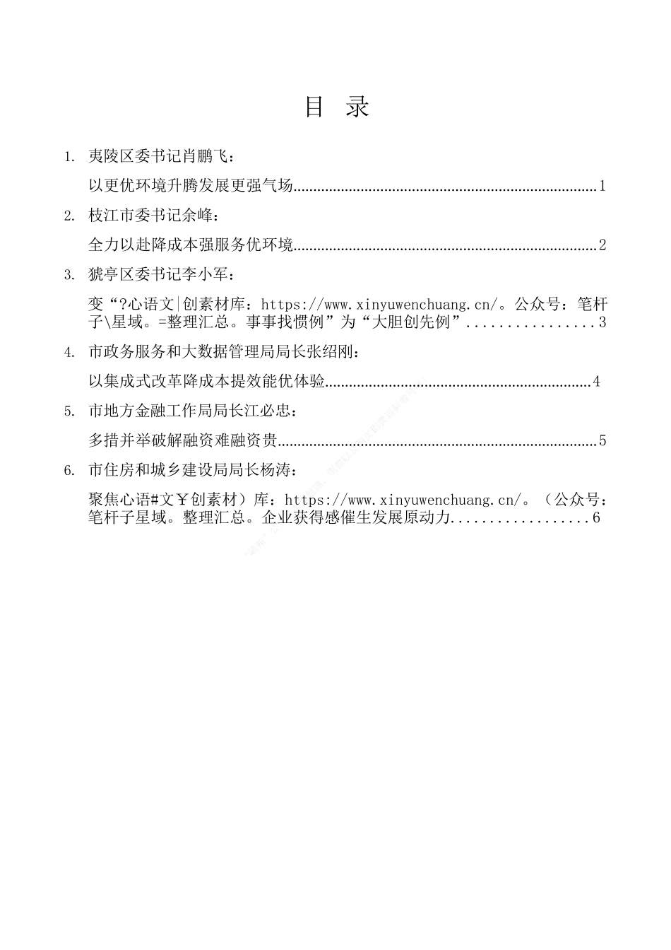 2023年优化营商环境大会发言材料汇编.docx_第2页
