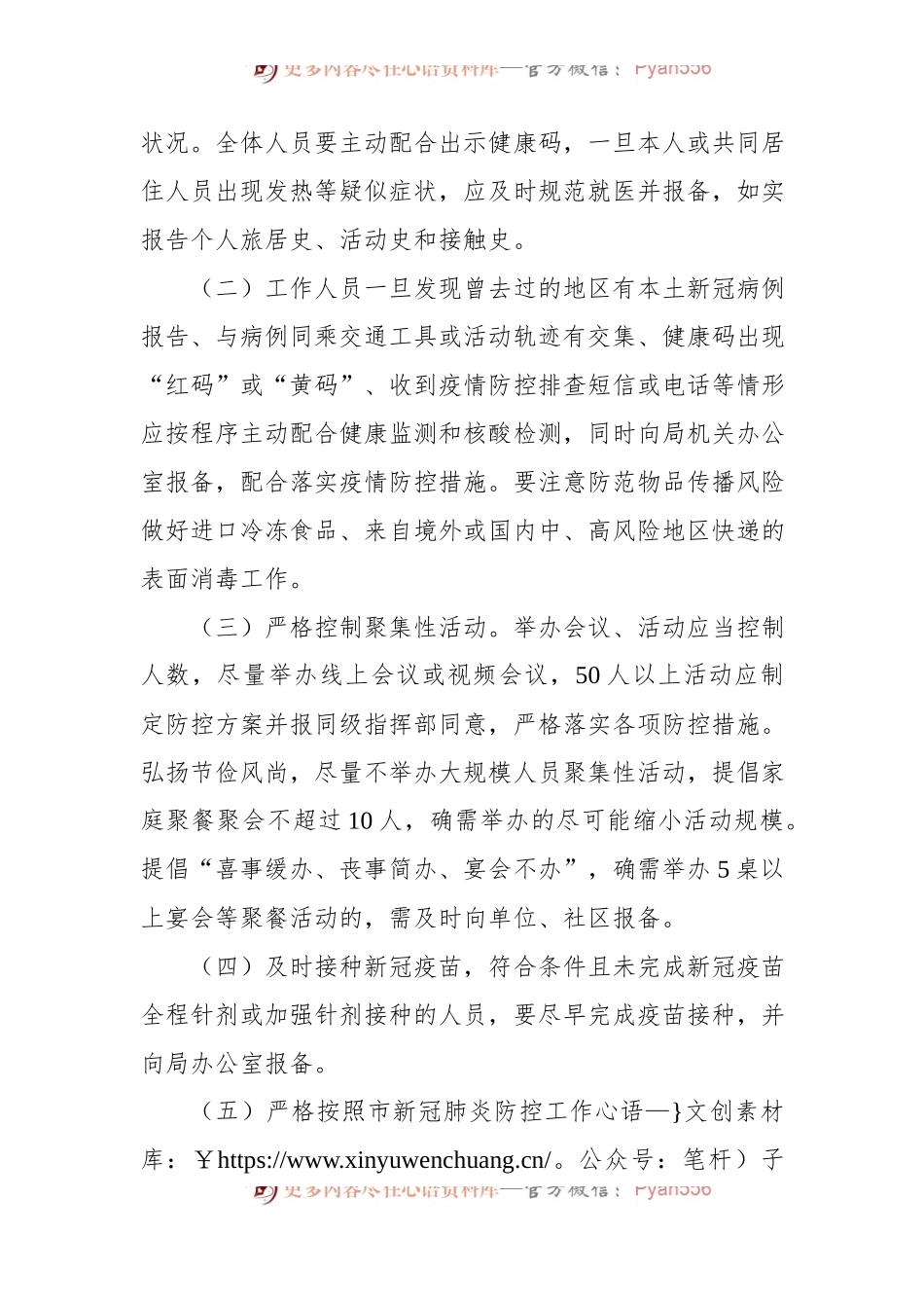 2022年新冠肺炎疫情防控工作方案.docx_第2页