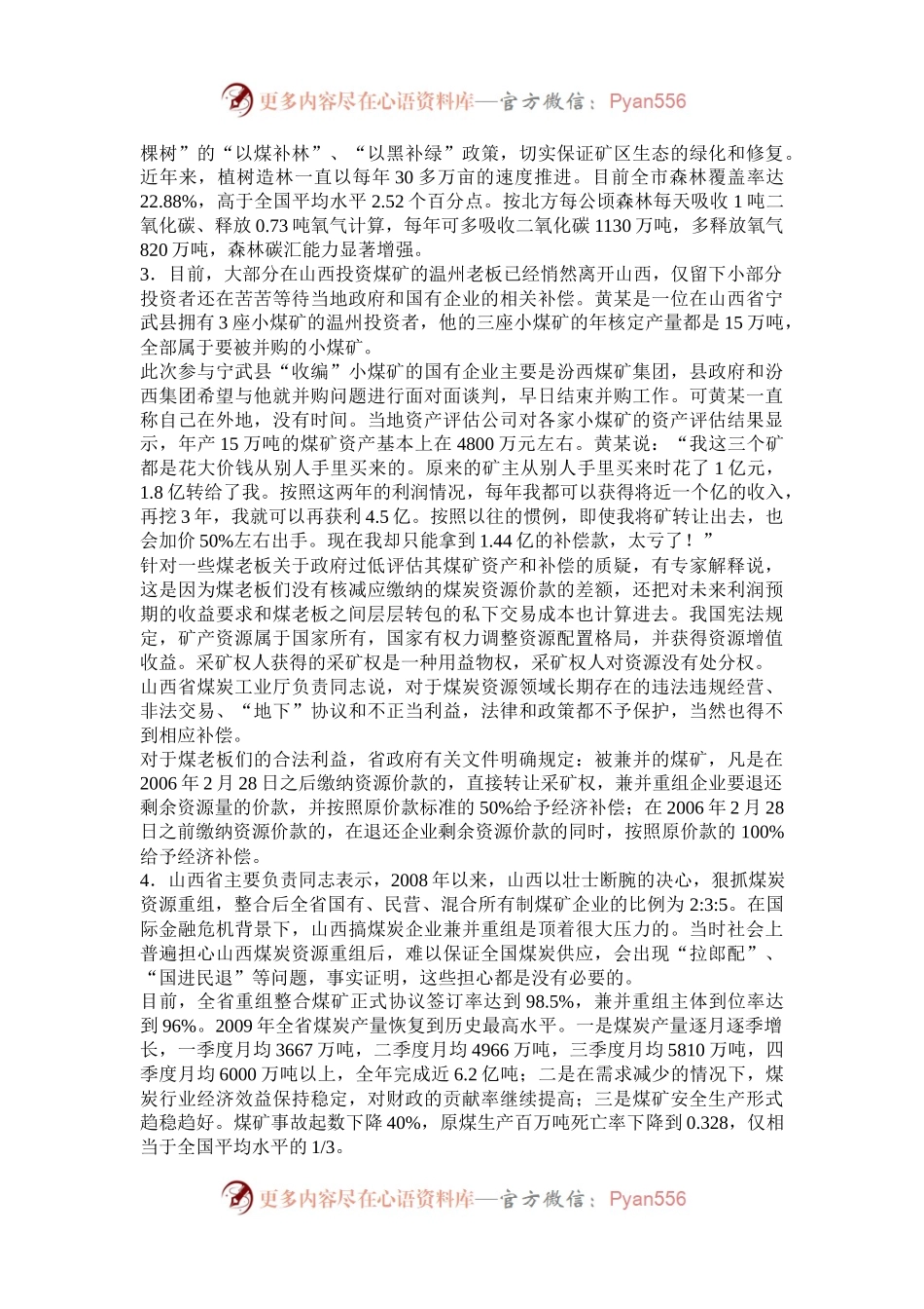 2010年下半年西藏公务员考试申论真题及答案.docx_第2页