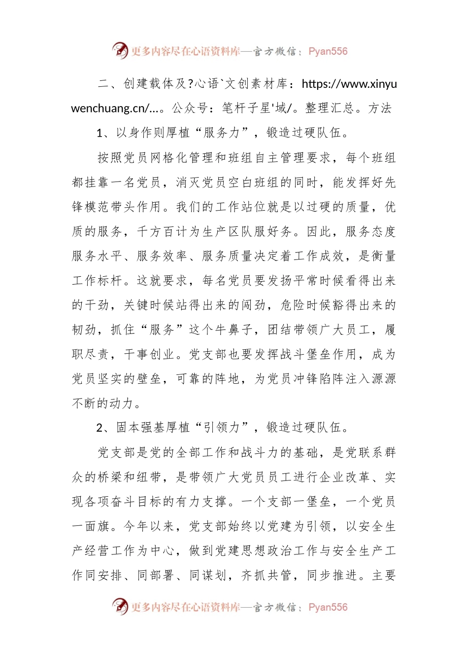2023XX公司党建品牌创新创优论坛交流发言稿.docx_第2页
