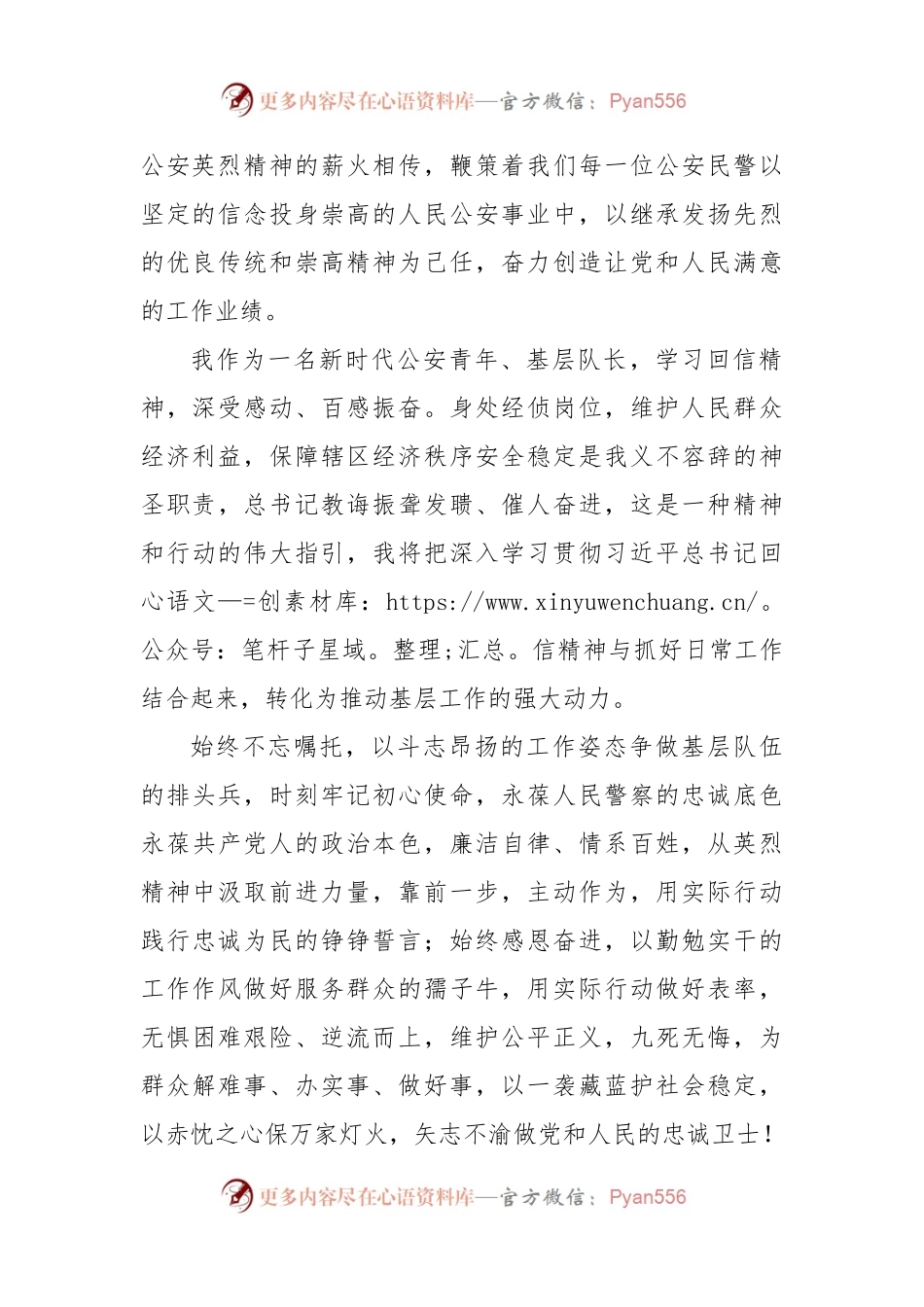 (4篇)学习给中国人民公安大学在读英烈子女的回信精神心得体会.docx_第2页