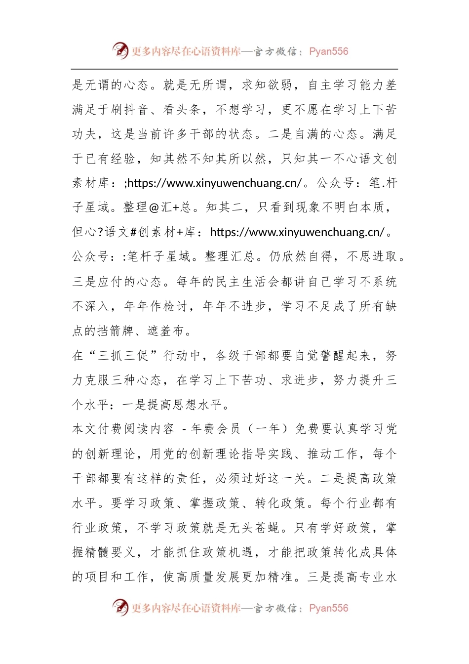 2023在“三抓三促”行动动员会上的讲话.docx_第2页
