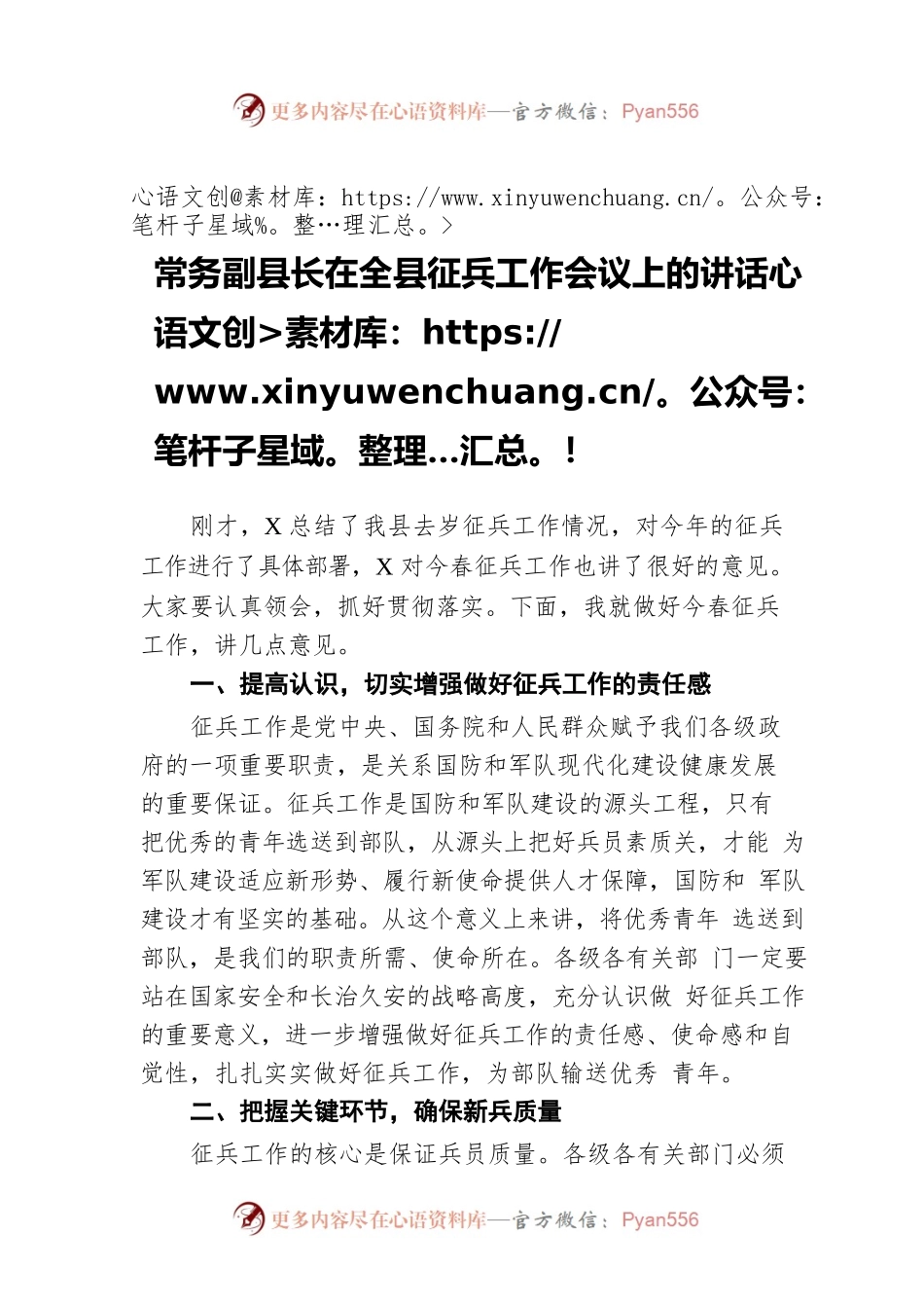 2022年常务副县长在全县征兵工作会议上的讲话.docx_第1页