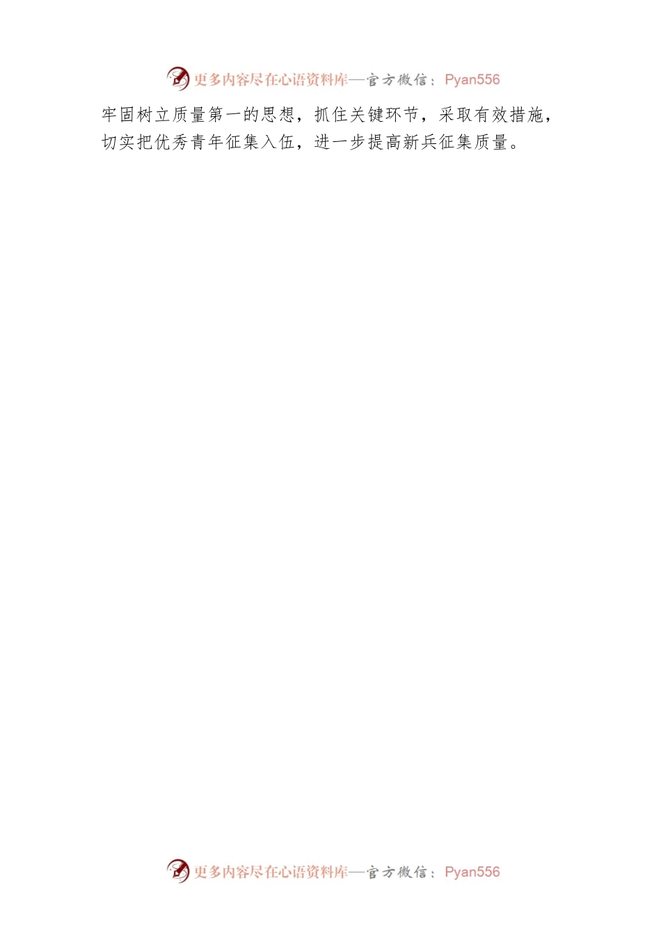 2022年常务副县长在全县征兵工作会议上的讲话.docx_第2页