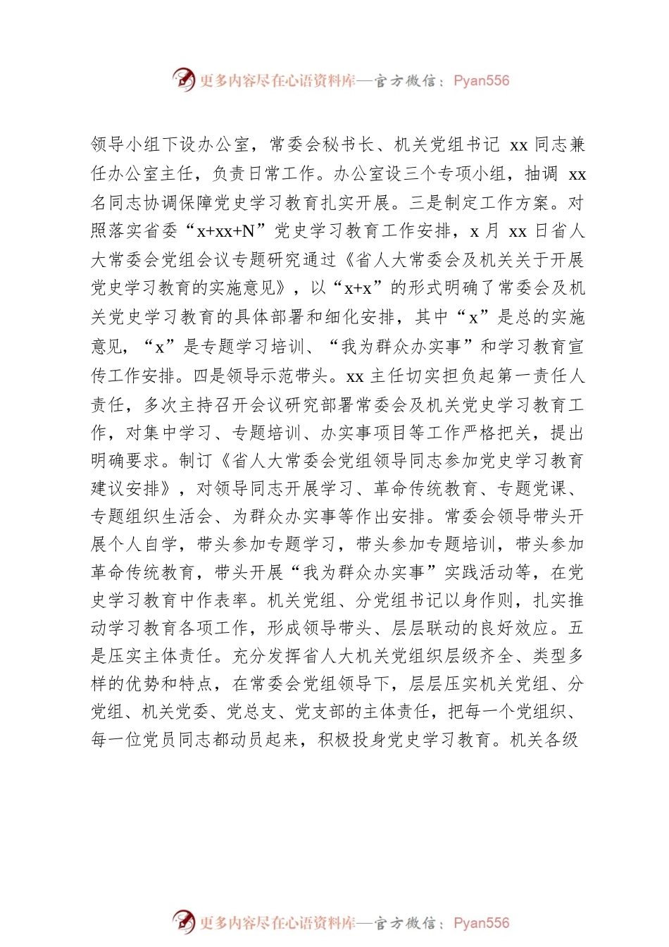 2021年党史学习教育取得阶段性工作总结.docx_第2页