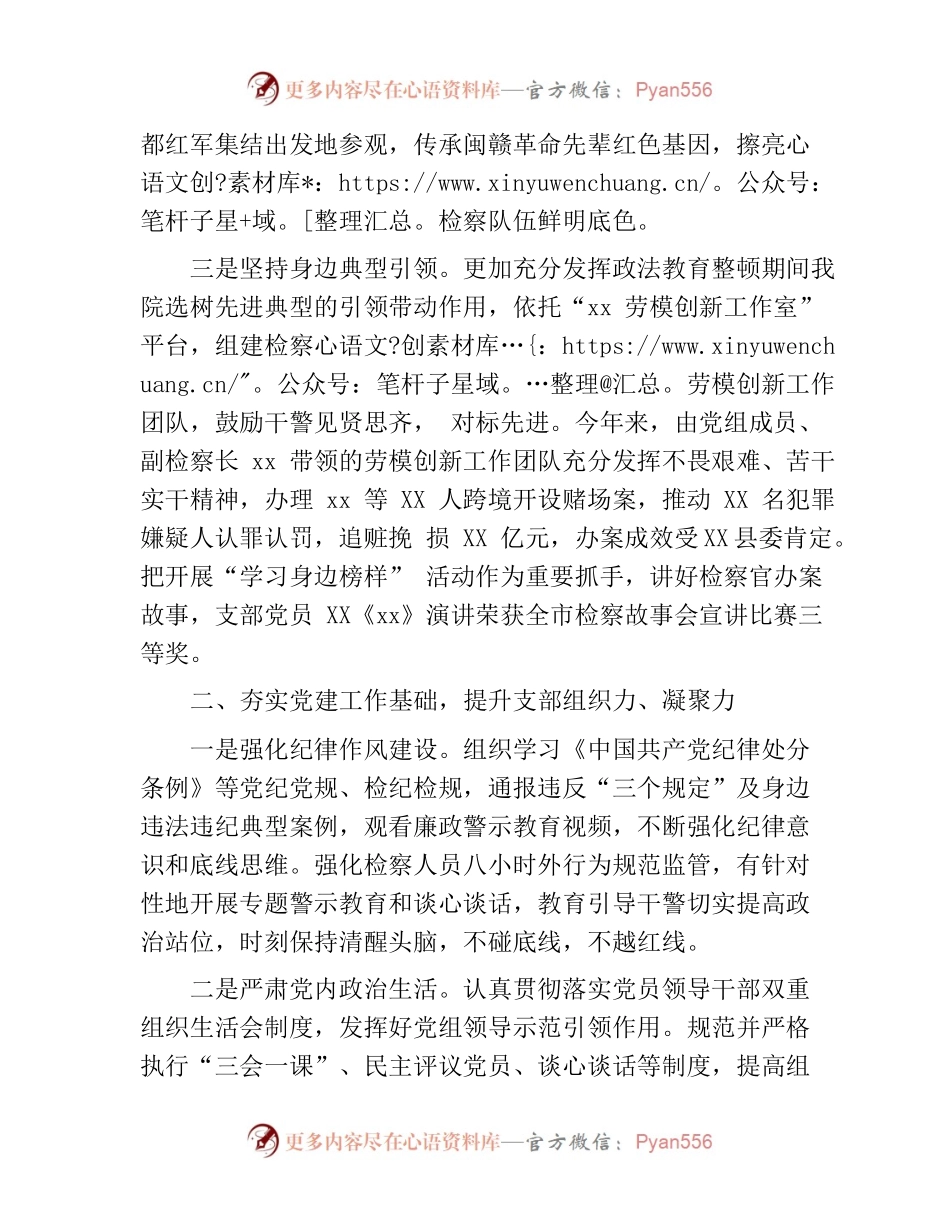 2022年检察系统党建工作总结3200字.docx_第2页