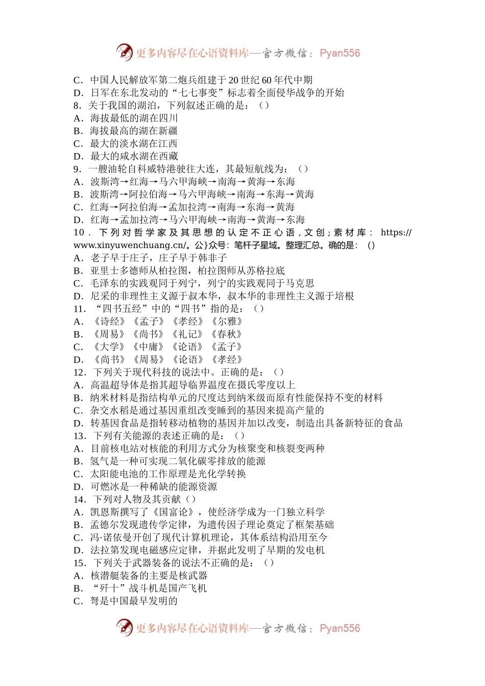 2010年辽宁公务员行测考试真题.docx_第2页