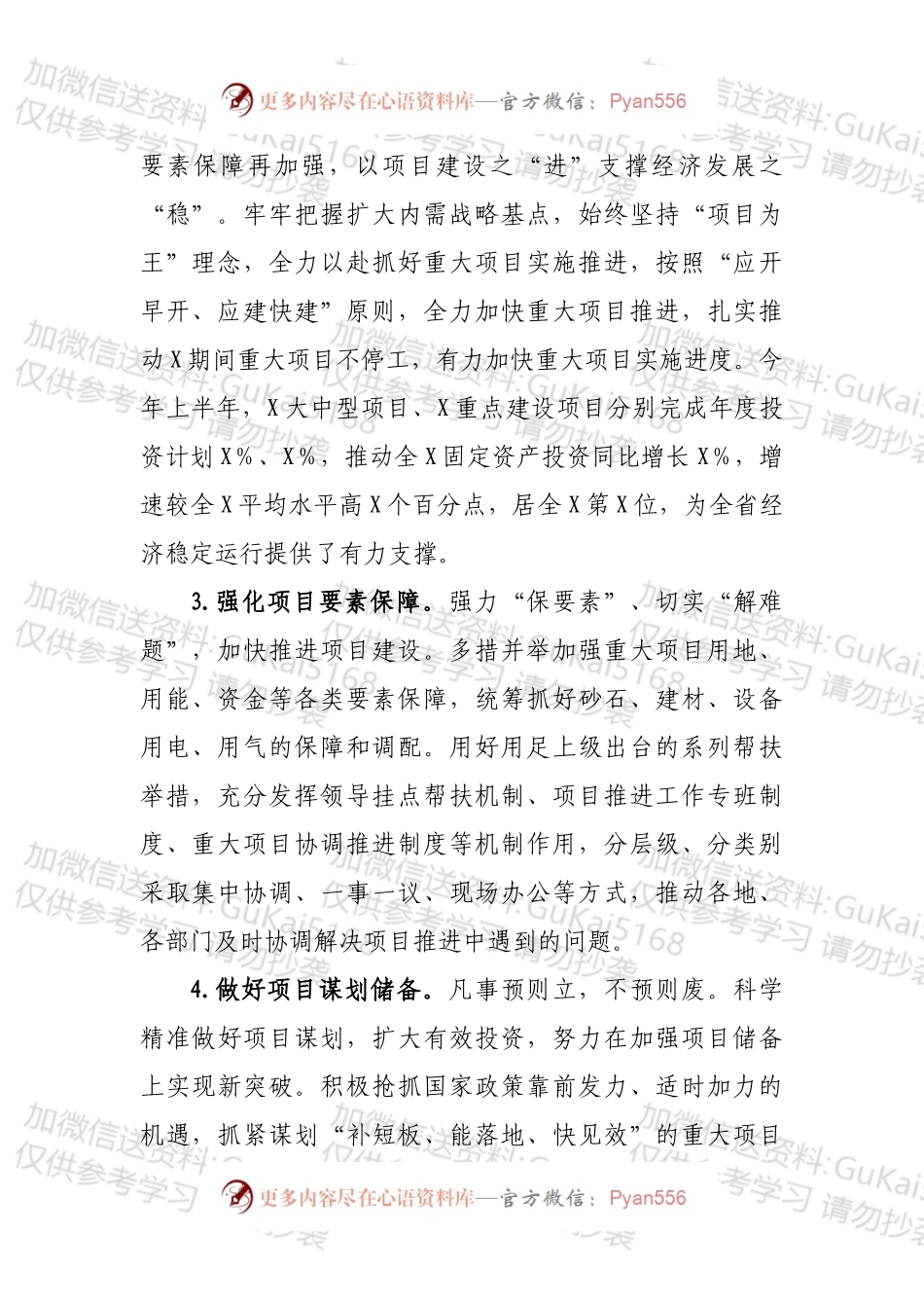 2022年上半年工作总结和下半年工作打算（发改委）.docx_第2页