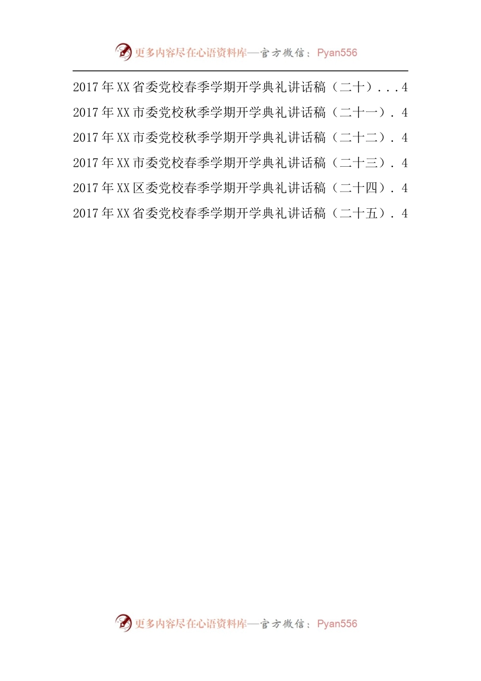 20171012党校开学典礼讲话稿合集.docx_第2页