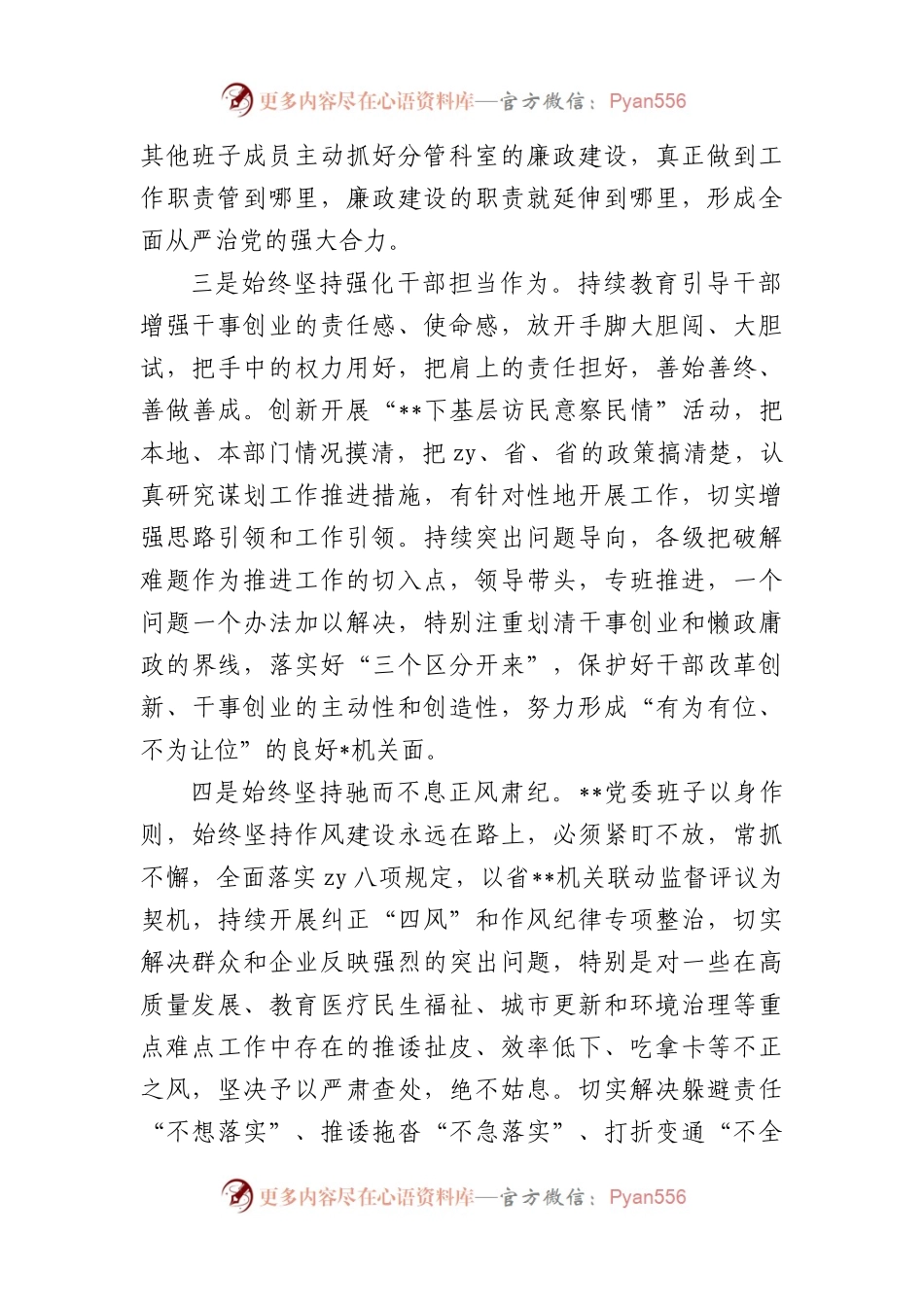 2023年上半年单位党风廉政建设工作总结及下半年工作计划.docx_第2页