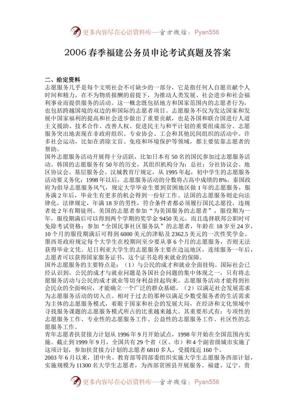2006春季福建公务员申论考试真题及答案.docx_第1页