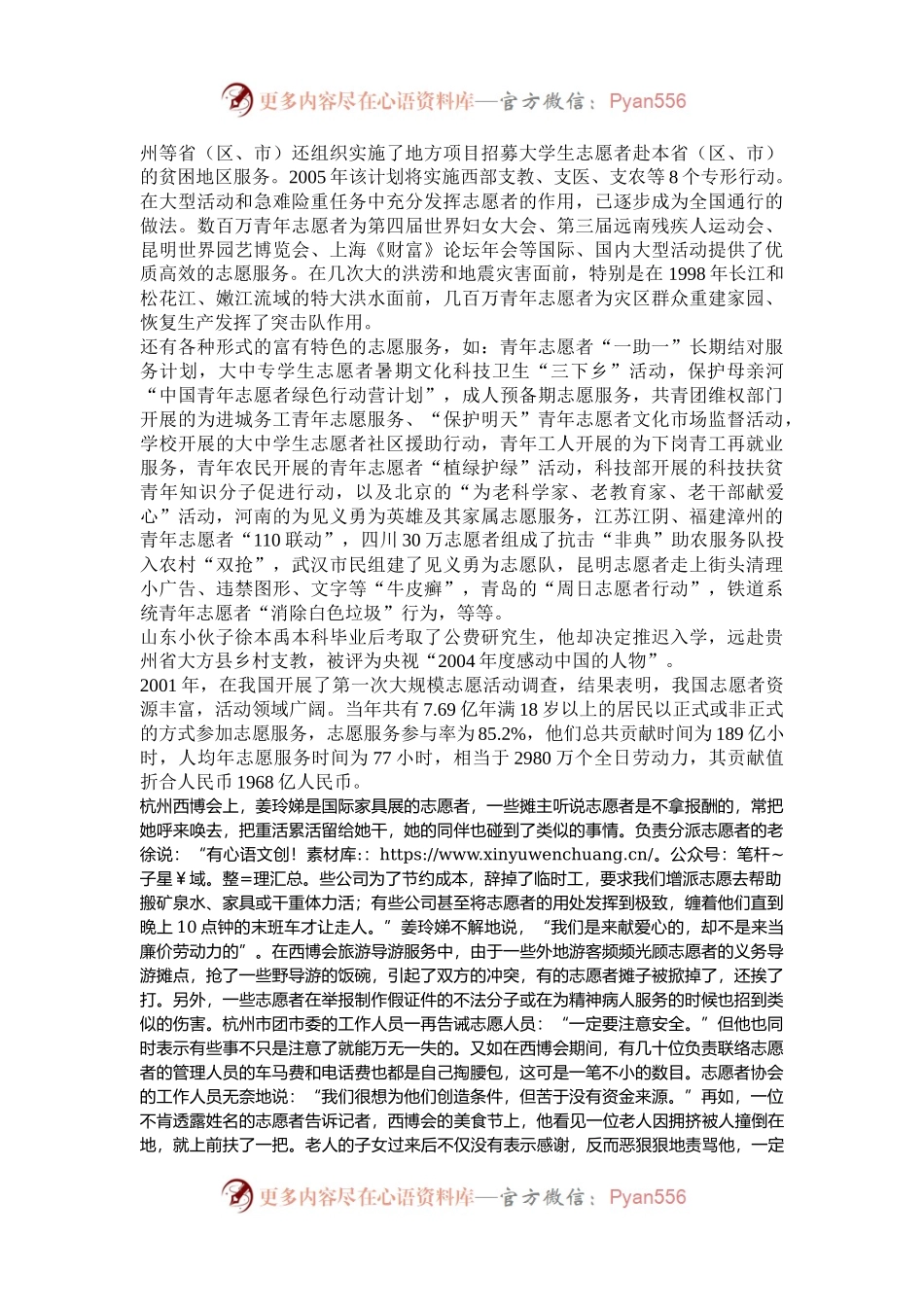 2006春季福建公务员申论考试真题及答案.docx_第2页