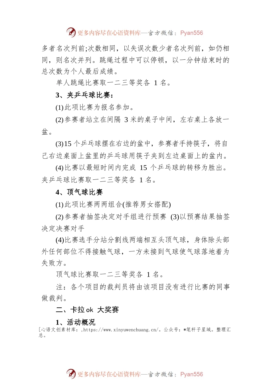 2022年XX公司国庆节活动方案.docx_第2页