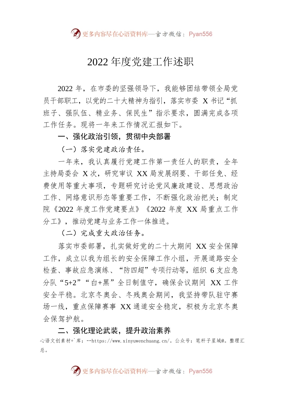 2022年度党建工作述职.docx_第1页