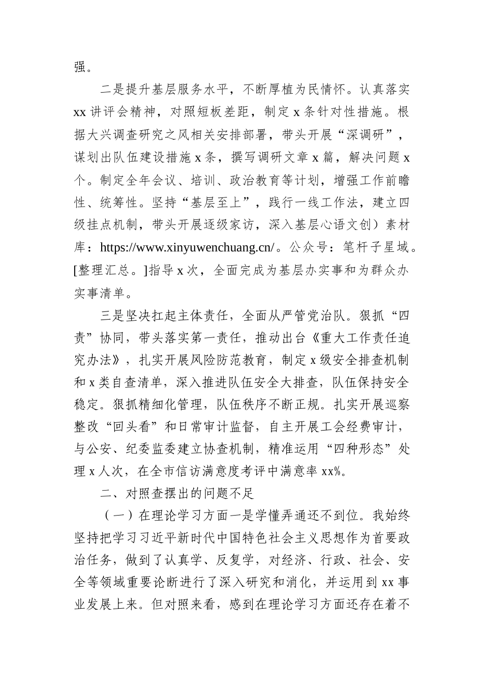2023主题教育民主生活会个人对照检查材料5500字.docx_第2页