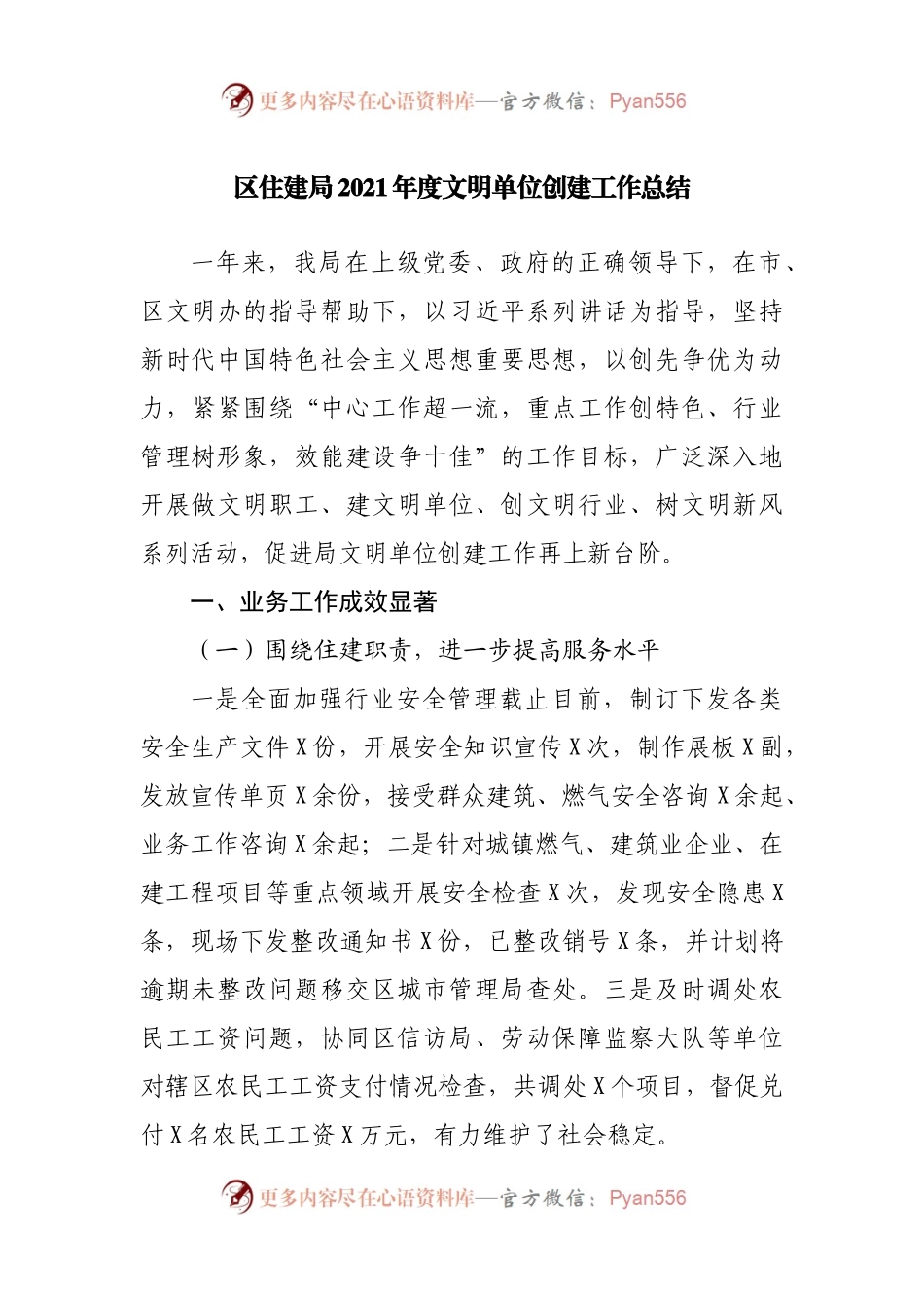 2021年度文明单位创建工作总结.docx_第1页