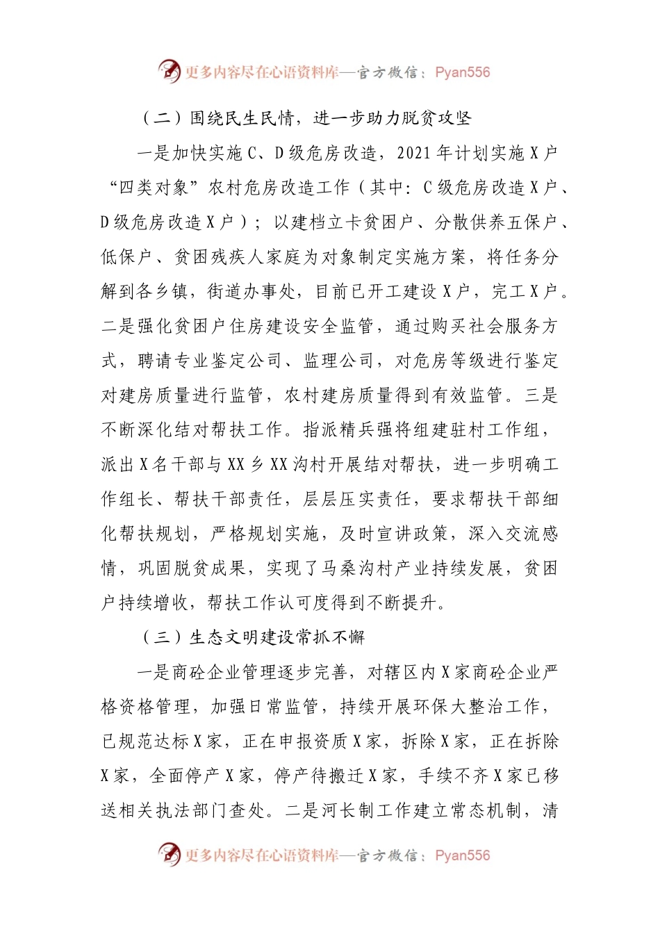 2021年度文明单位创建工作总结.docx_第2页