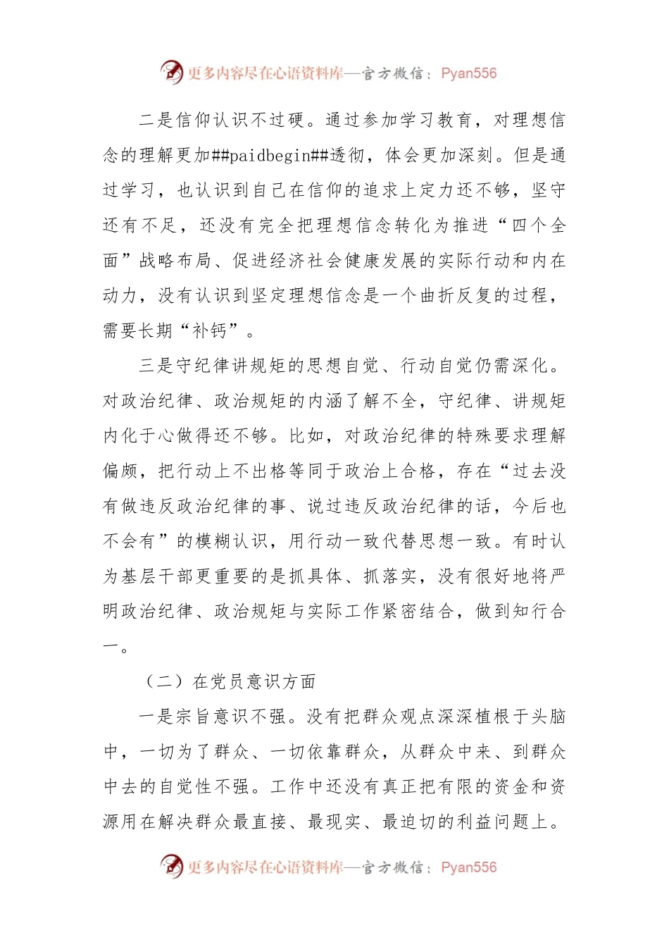 2022年度组织生活会个人对照检查材料（党员干部）.docx_第2页