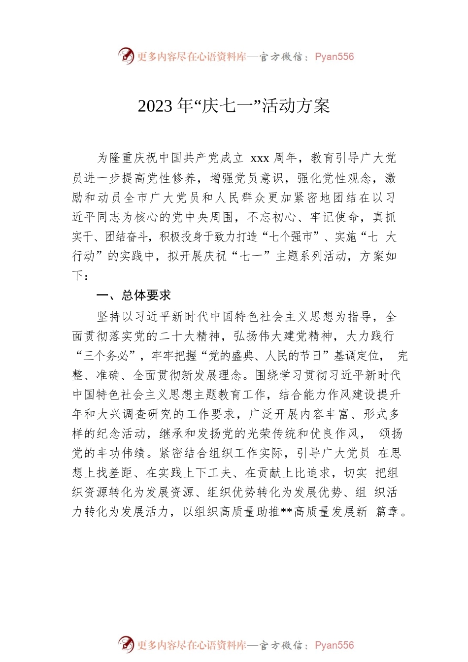 2023年“庆七一”活动方案汇编（4篇）.docx_第2页