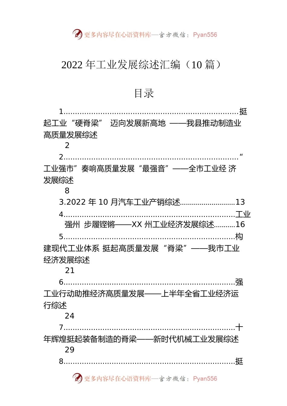 2022年工业发展综述汇编（10篇）.docx_第1页