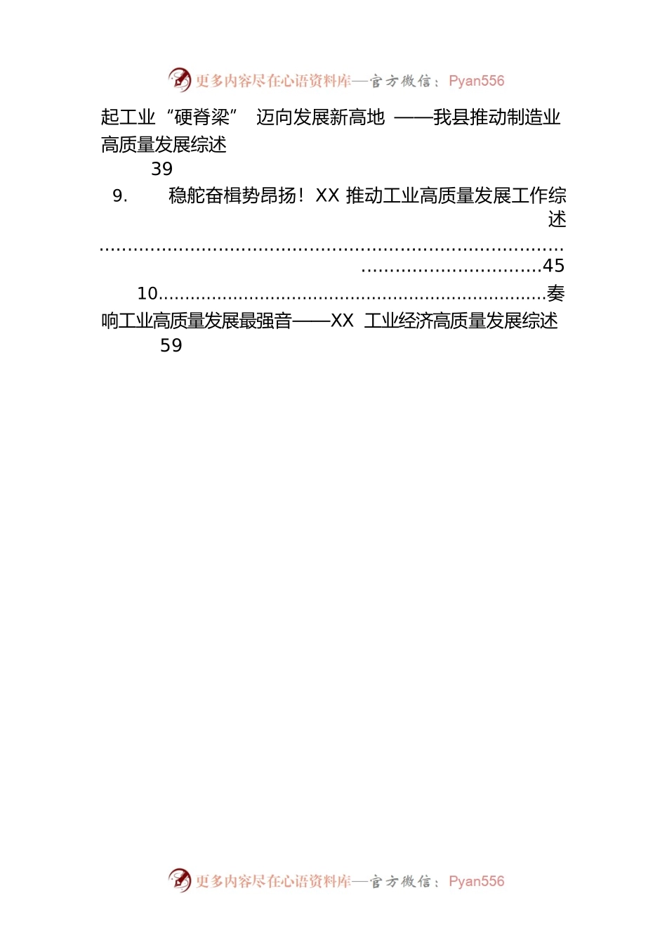 2022年工业发展综述汇编（10篇）.docx_第2页