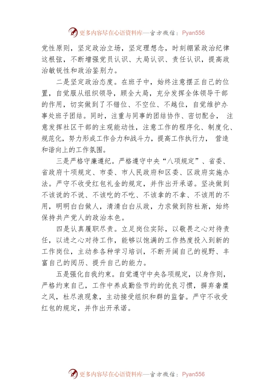 2022年社区党委书记述廉报告.docx_第2页